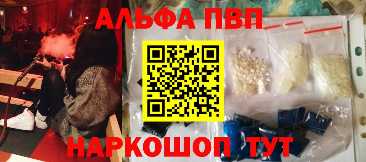 Alfa_PVP крисы CK  A-PVP VHQ  Анжеро-Судженск  наркотики  Вход с VPN 