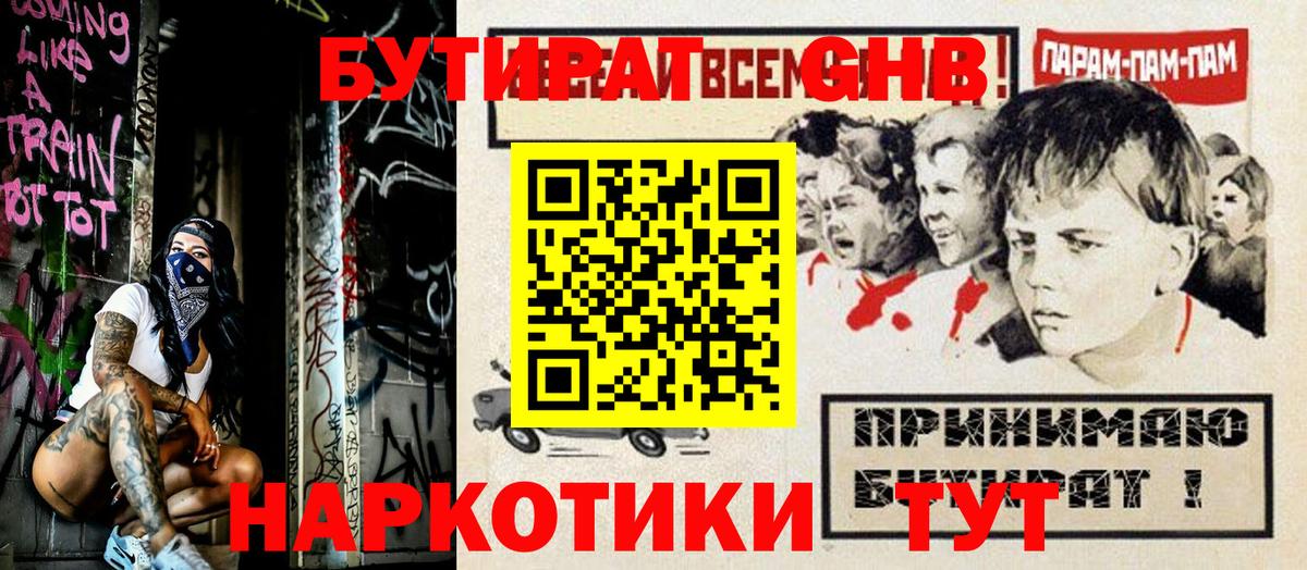 Бутират буратино  Вход с VPN  Анжеро-Судженск 