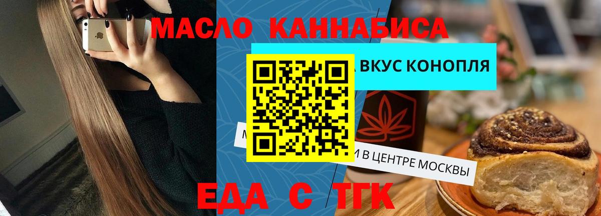Печенье с ТГК конопля Анжеро-Судженск