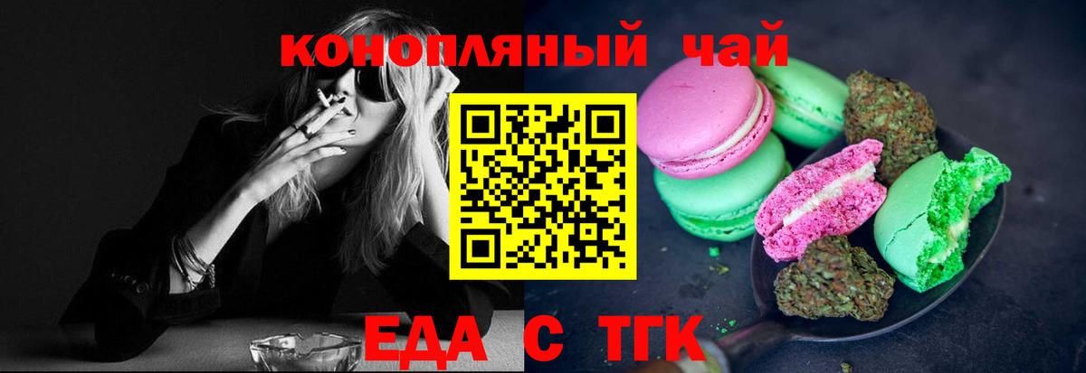 Анжеро-Судженск  Печенье с ТГК конопля  Вход с VPN 