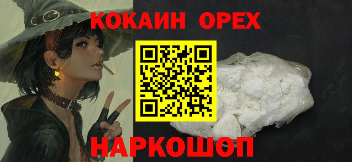 КОКАИН Fish Scale  Кокаин  Анжеро-Судженск  Вход с VPN  КОКАИН Колумбийский 