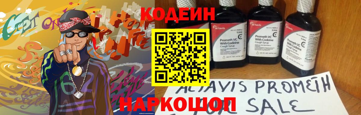 Кодеиновый сироп Lean напиток Lean (лин) Анжеро-Судженск