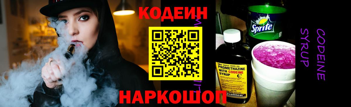 Codein напиток Lean (лин)  Вход с VPN  Codein напиток Lean (лин)  Анжеро-Судженск 