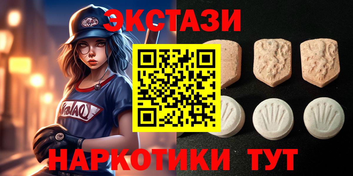 Ecstasy VHQ  Экстази круглые  Вход с VPN  Анжеро-Судженск 