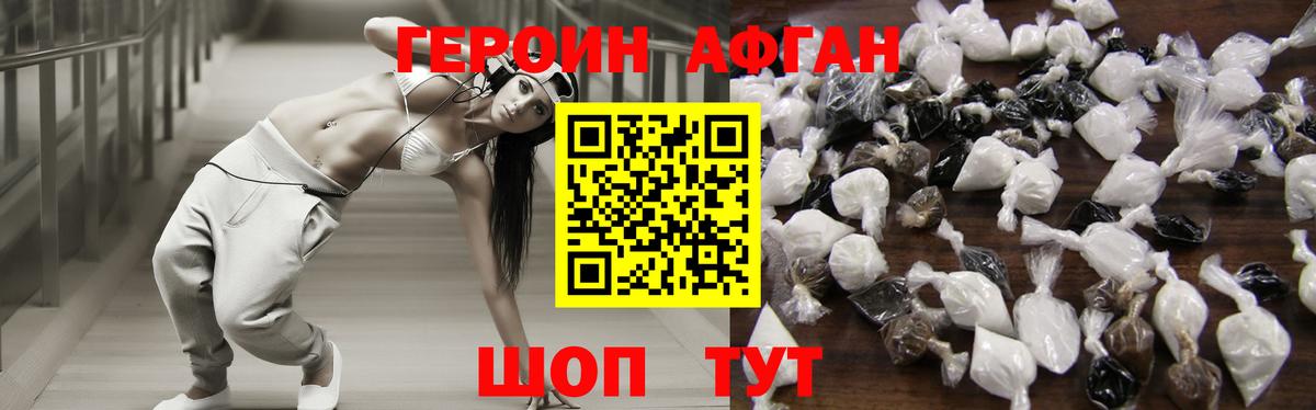 ГЕРОИН афганец  Вход с VPN  Анжеро-Судженск 