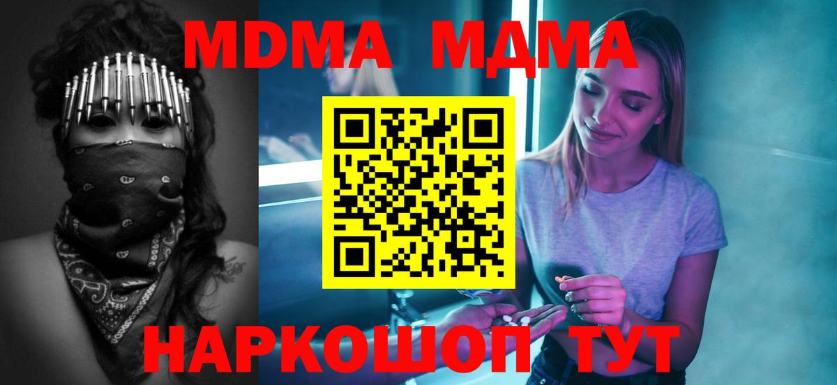 МДМА crystal  Вход с VPN  Анжеро-Судженск  MDMA  МДМА Molly 